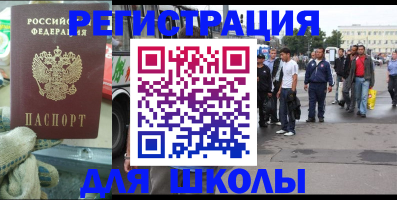 регистрация для школы в Зуевке