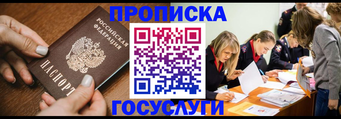 прописка в Зуевке