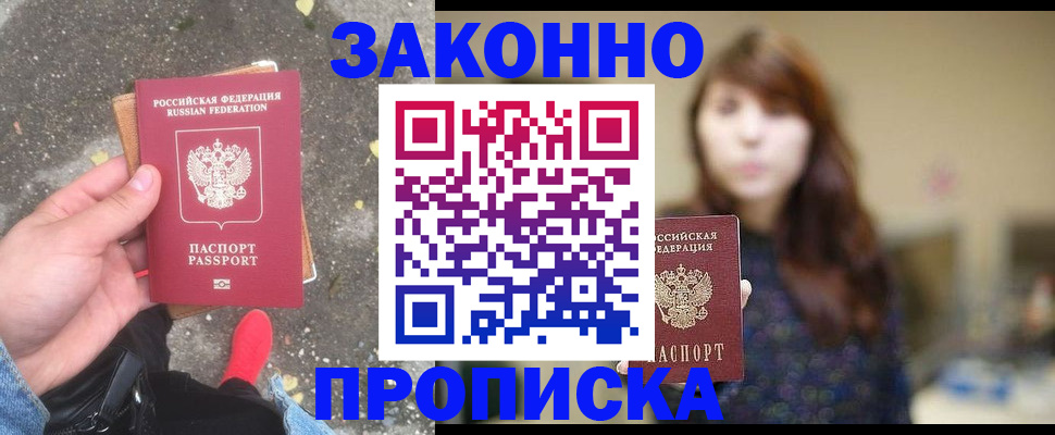 прописка паспорт в Зуевке